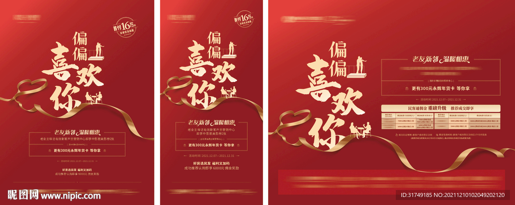 地产老带新活动海报