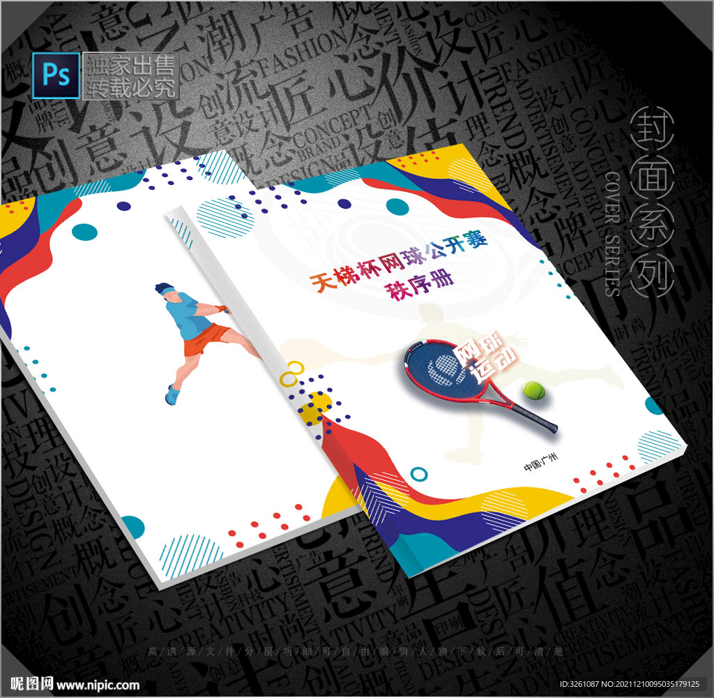 网球封面