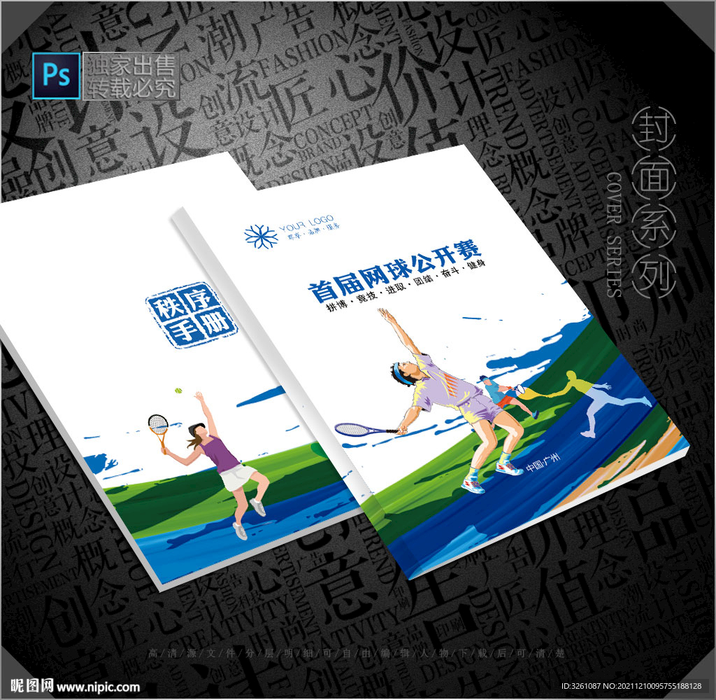 网球封面