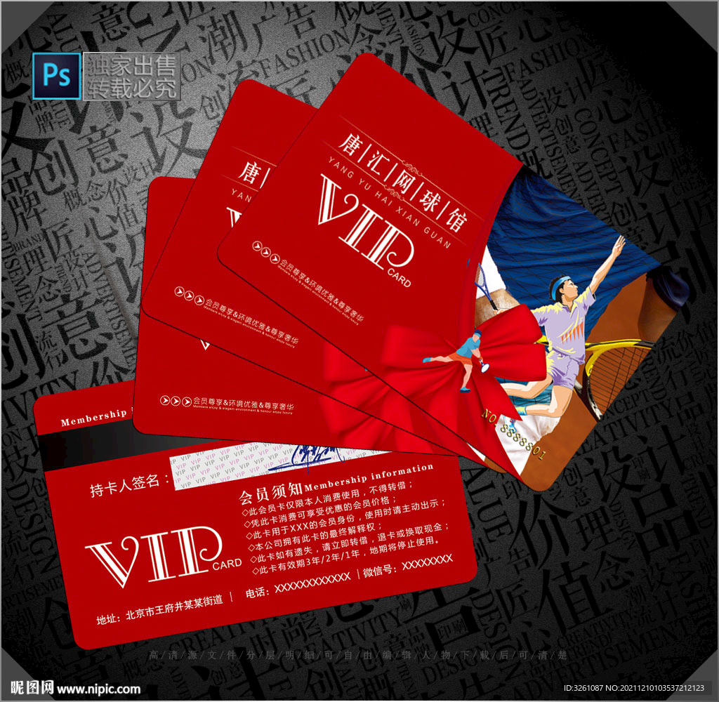 网球会员卡