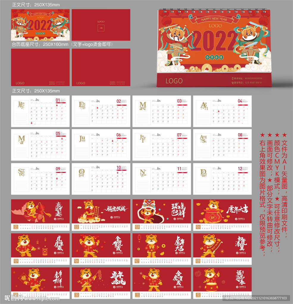 2022台历 虎年日历