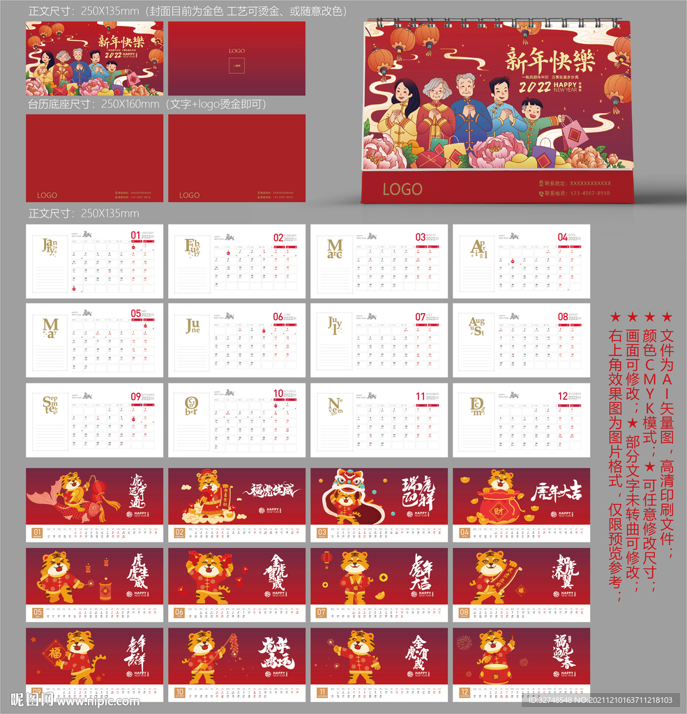 2022台历 虎年日历