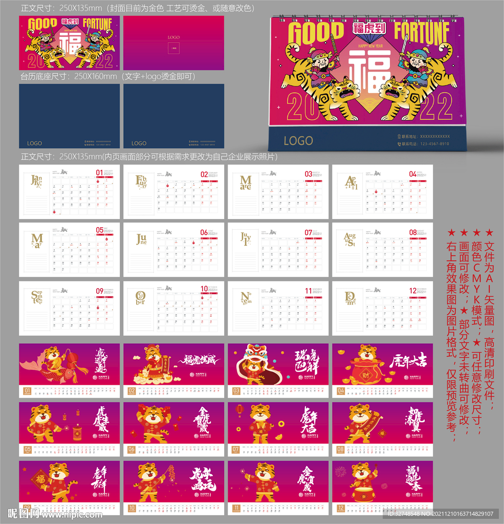 2022台历 虎年日历