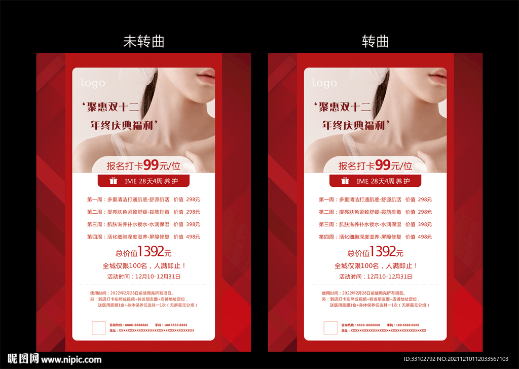 皮肤管理海报 高级感美容海报