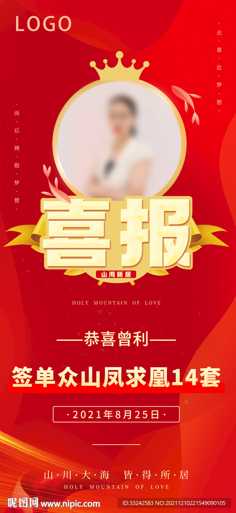 喜报战报捷报项目个人海报