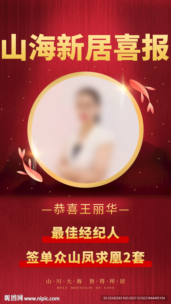 喜报战报捷报项目个人海报