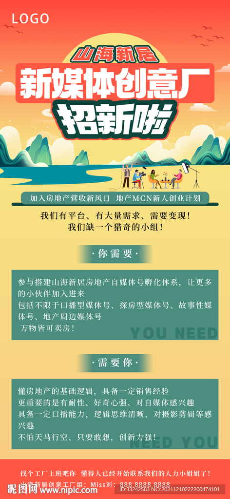 油爆喜庆招聘召集令主海报