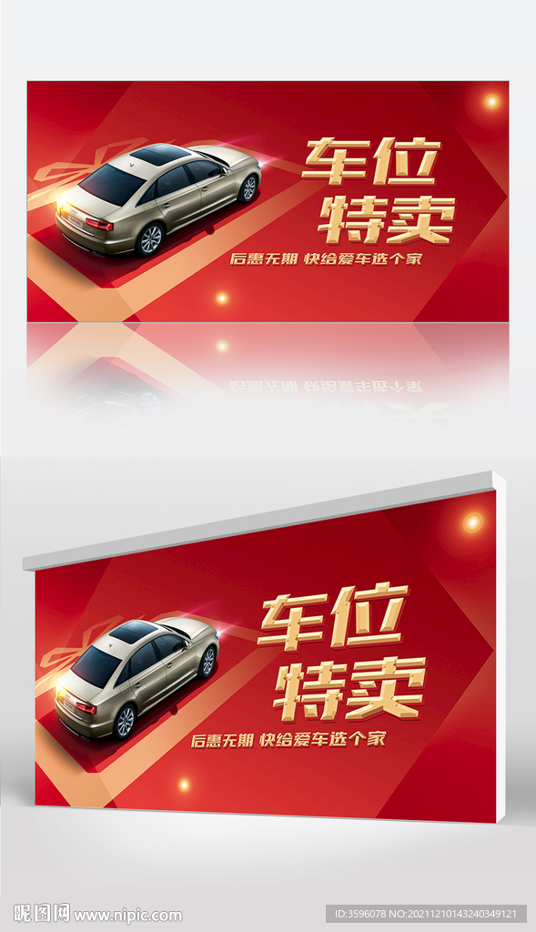 抢车位海报