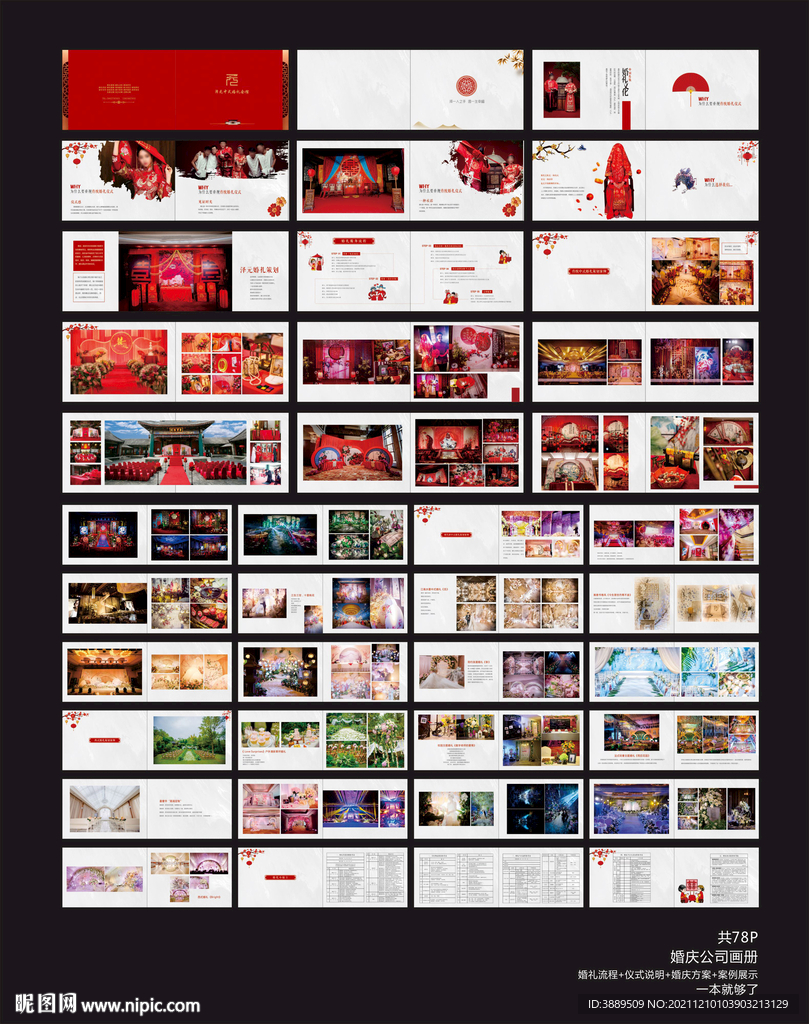 婚庆策划画册