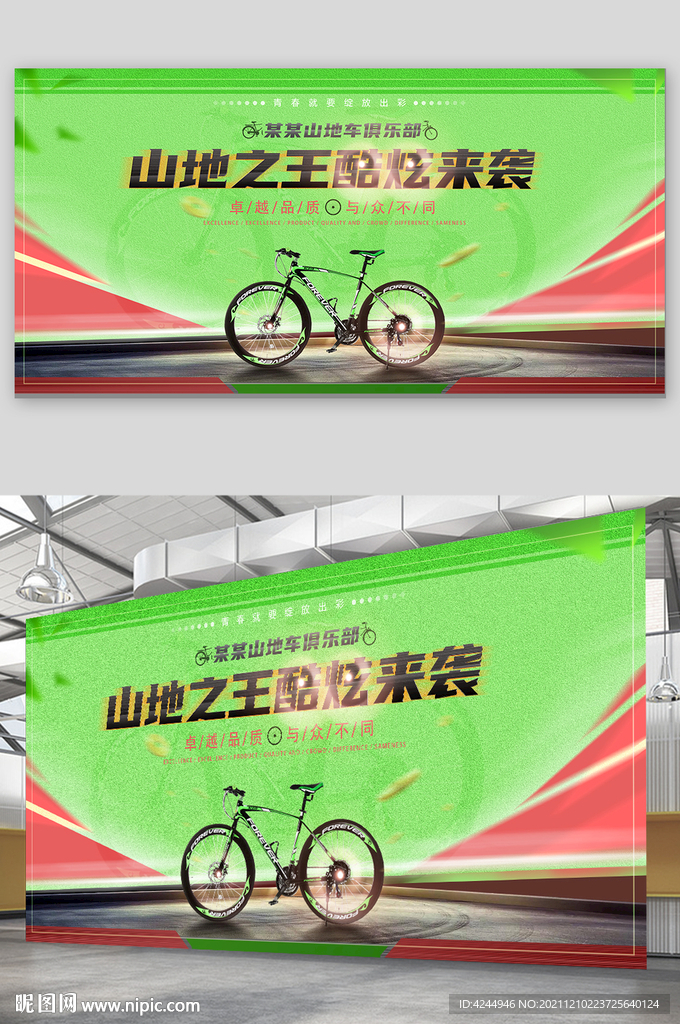 山地自行车海报