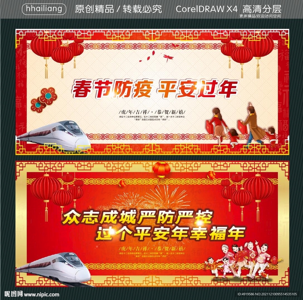 众志成城严防严控 过个平安年幸