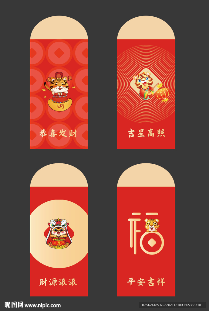 新年红包虎年