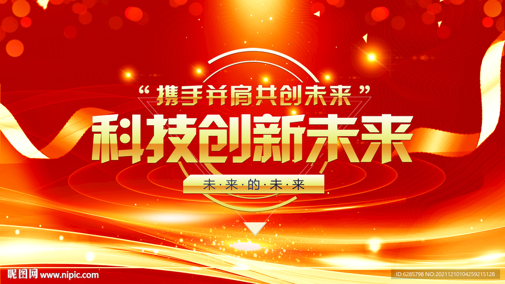 红色背景 年会背景