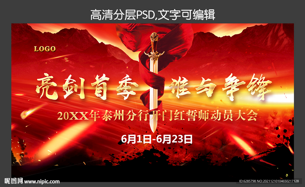 红色战场背景 亮剑背景