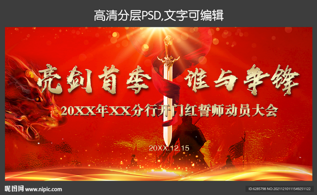 启动会 开门红背景  誓师大会