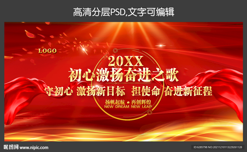 红色大气背景 红色会议图片