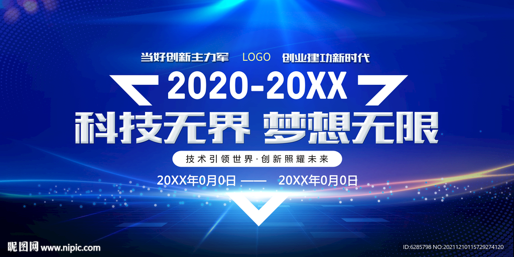 创新创业大赛 科技会议背景