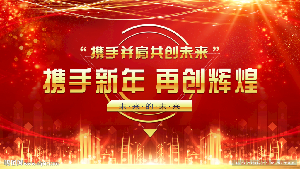 红色会议背景板