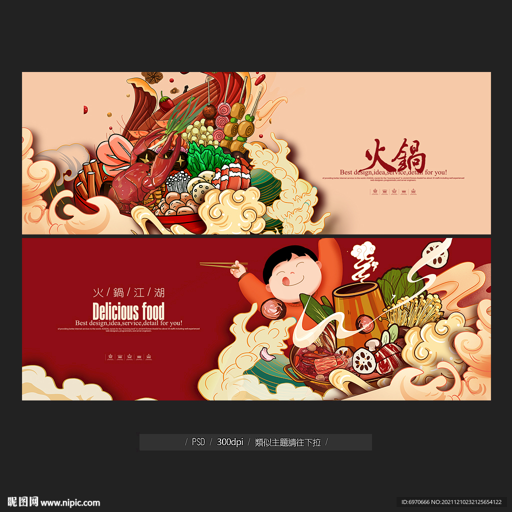 火锅海报