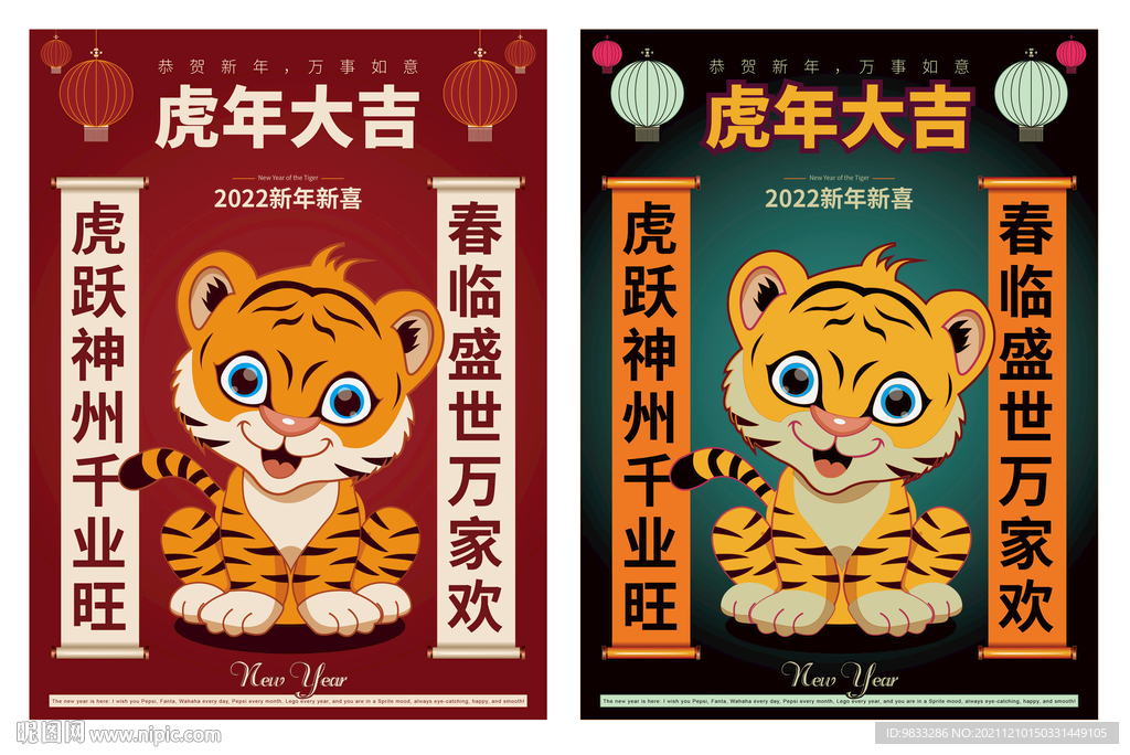 2022虎年海报