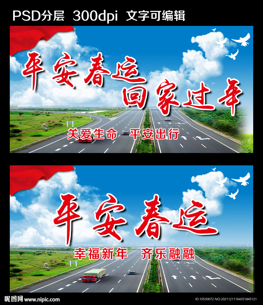 交通安全拒绝酒驾展板-春运