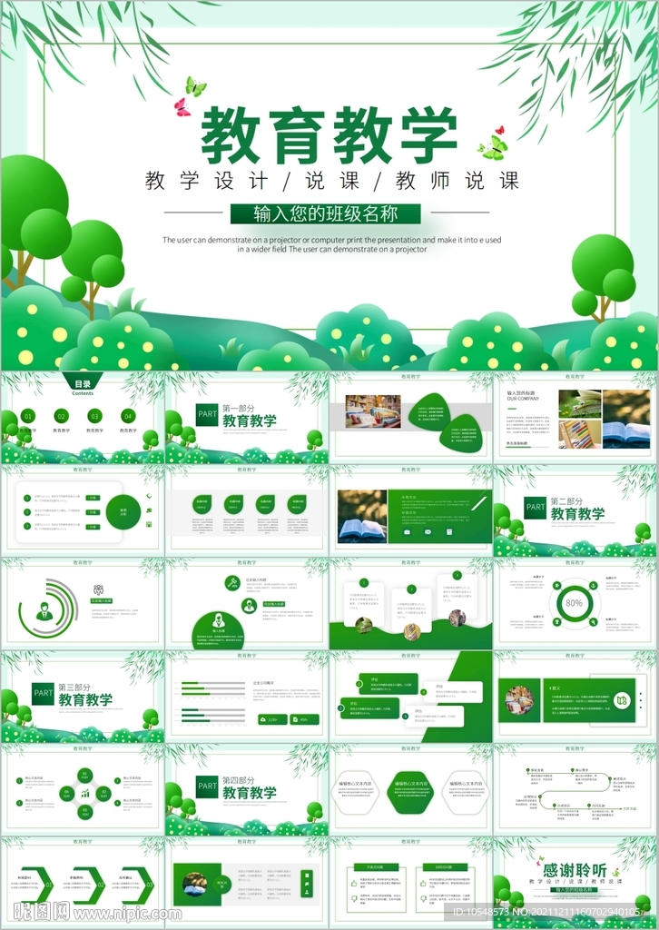 教师说课公开课教育教学ppt