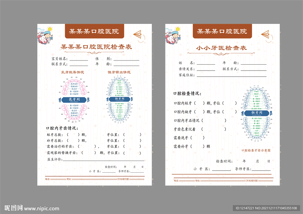 口腔医院检查表