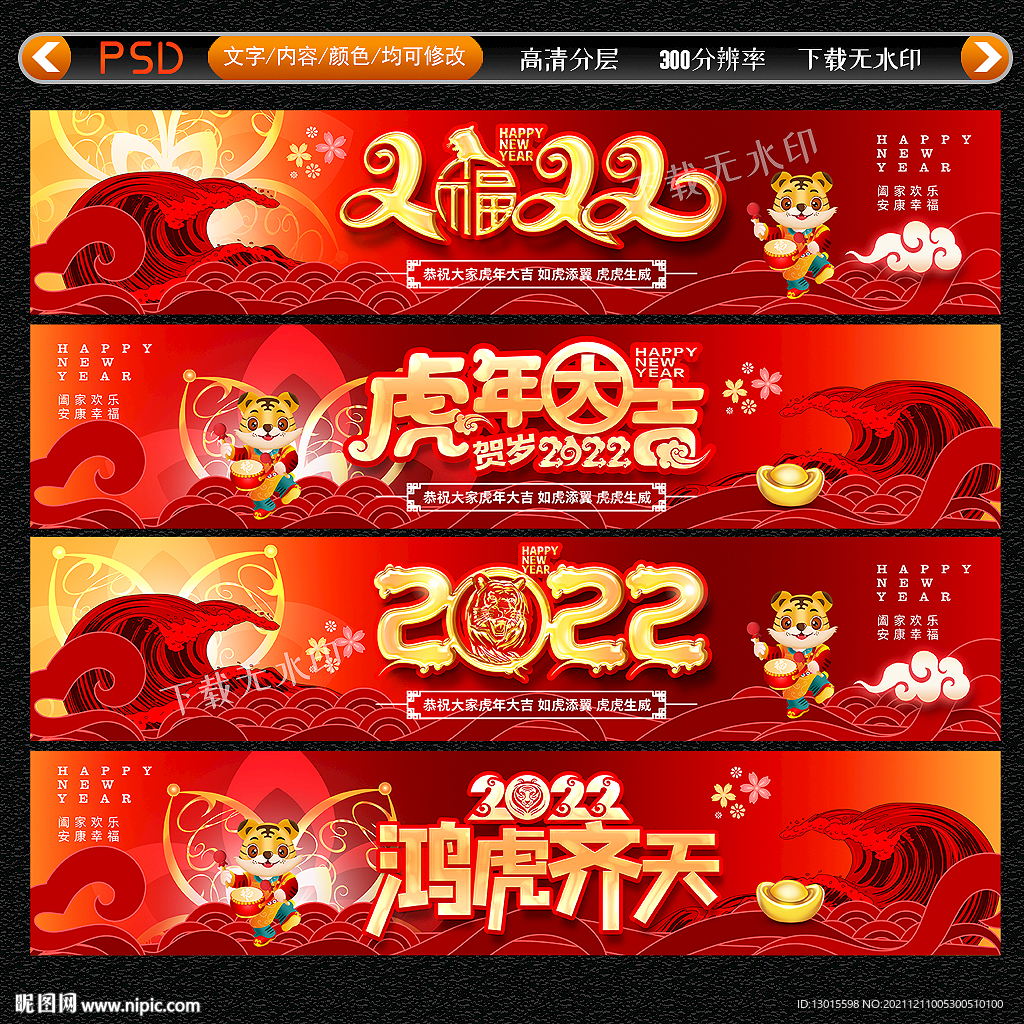 2022虎年春节新年横幅