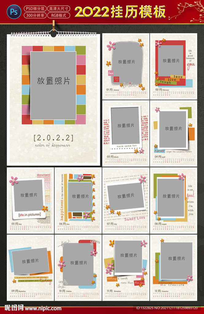 2022挂历模板