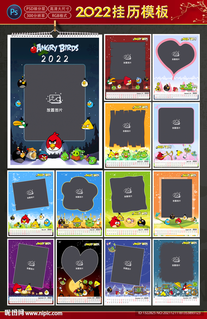 2022挂历模板