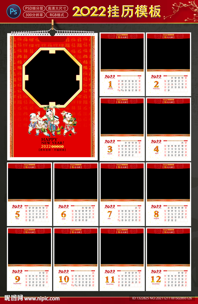 2022挂历模板