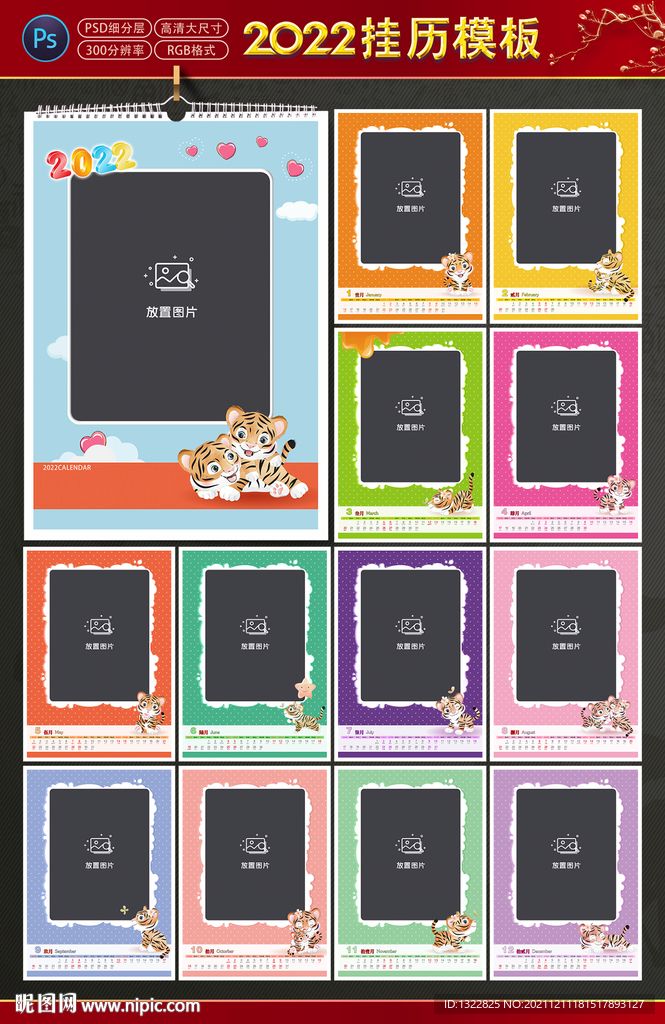2022挂历模板
