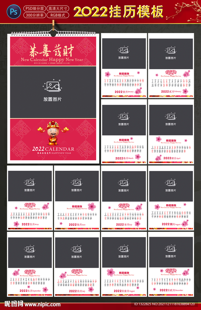 2022挂历模板