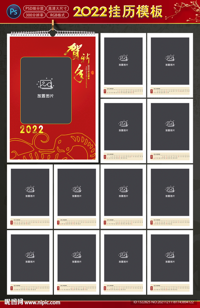 2022挂历模板