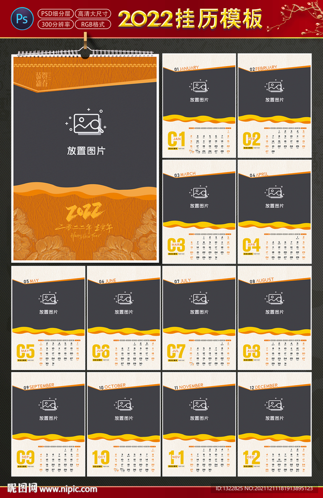 2022挂历模板