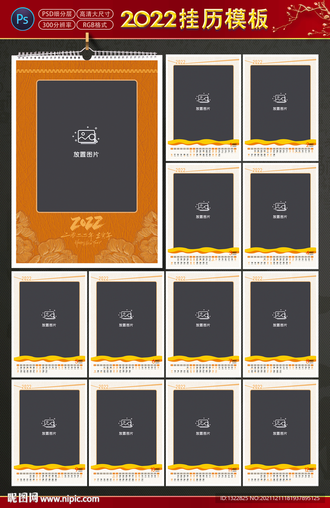 2022挂历模板