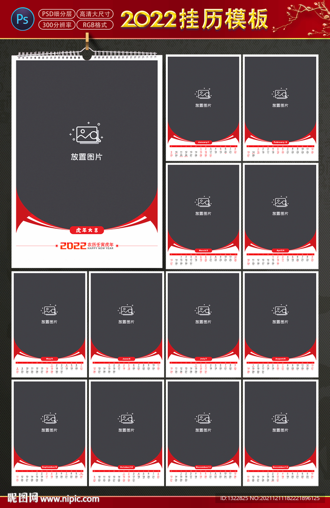 2022挂历模板