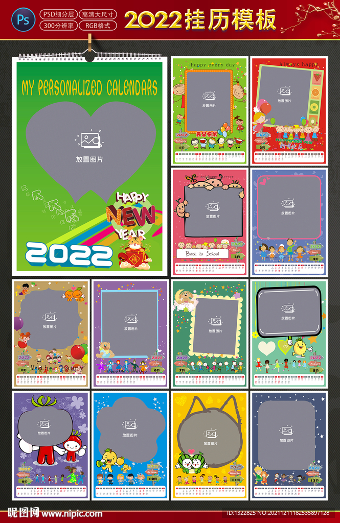 2022挂历模板