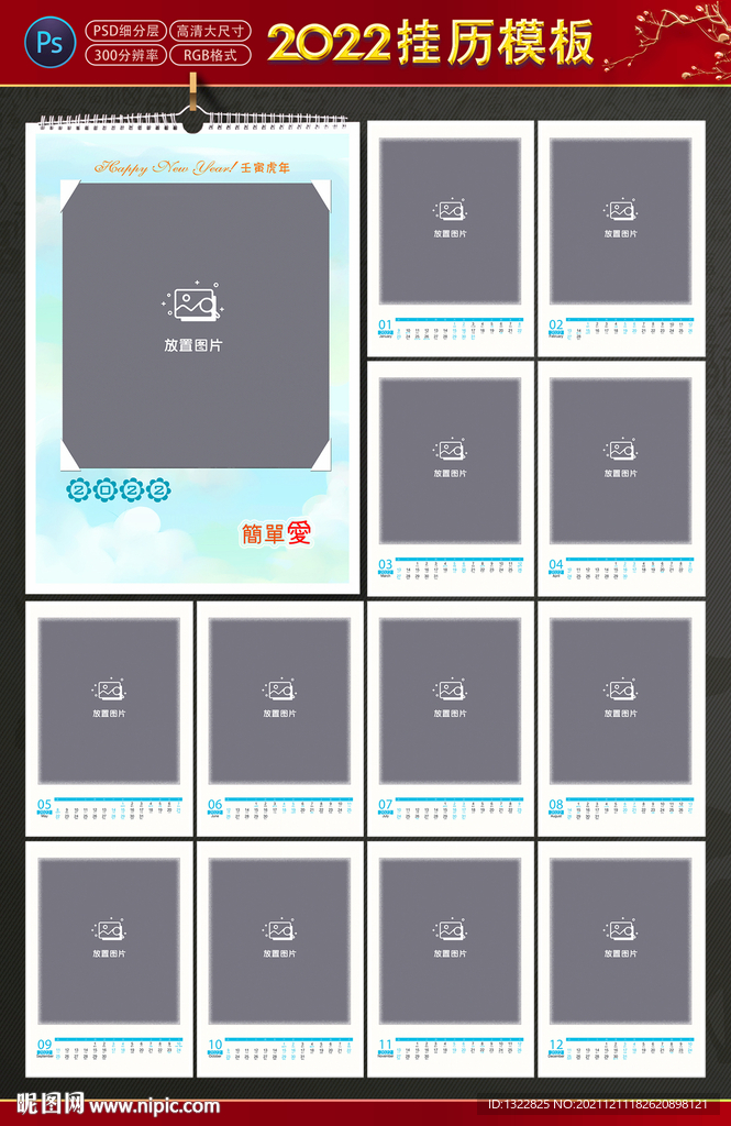 2022挂历模板