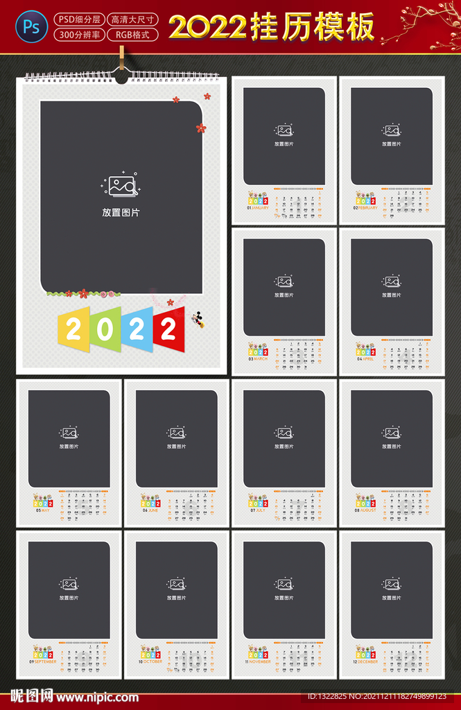 2022挂历模板