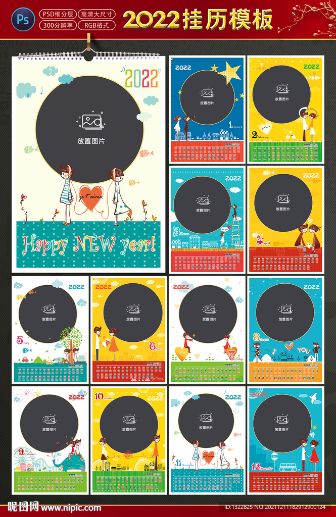 2022挂历模板