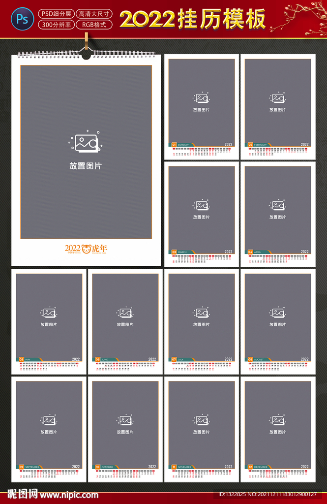 2022挂历模板