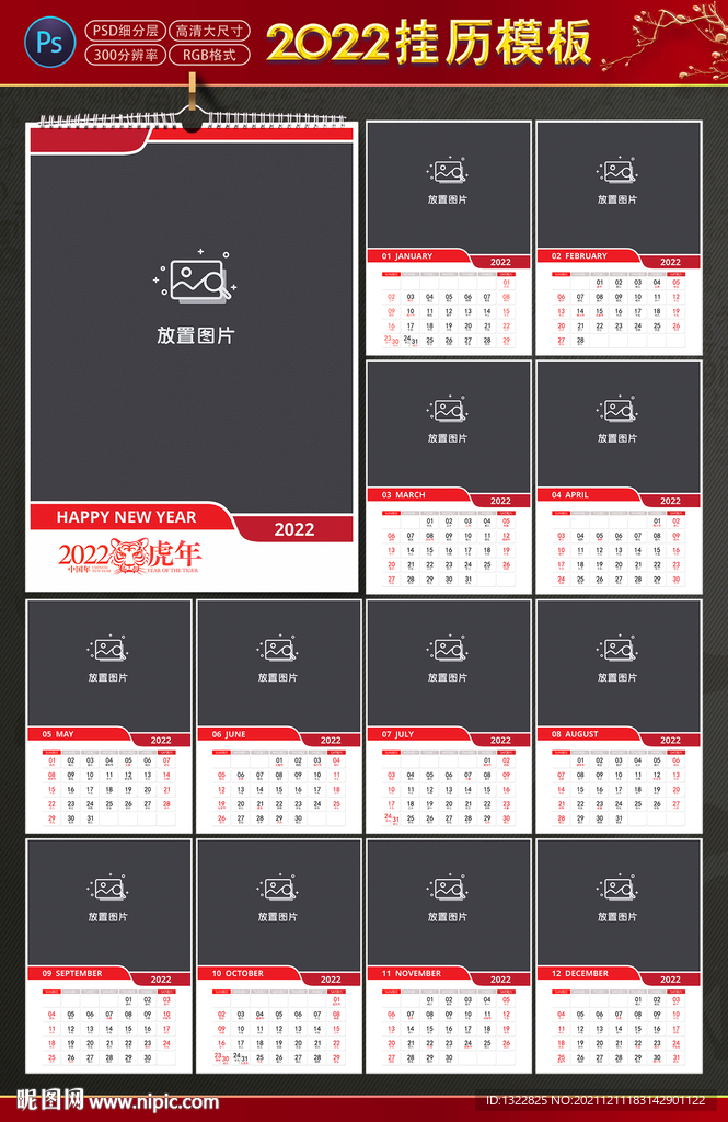 2022挂历模板
