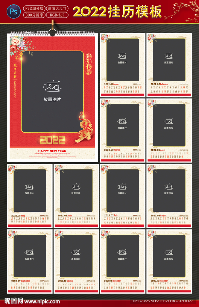 2022挂历模板