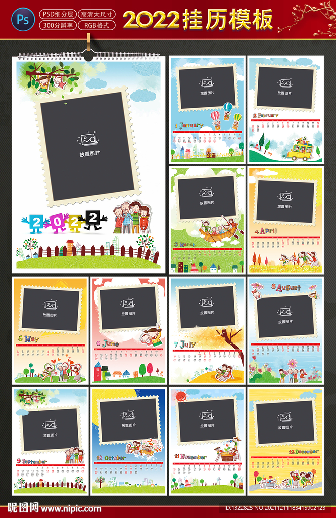 2022挂历模板