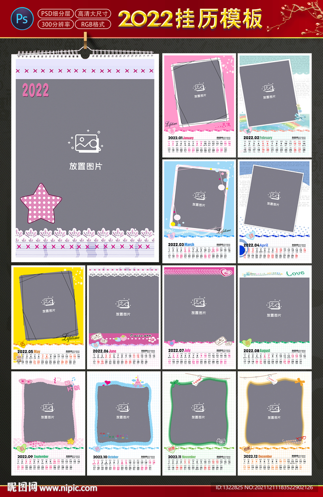 2022挂历模板