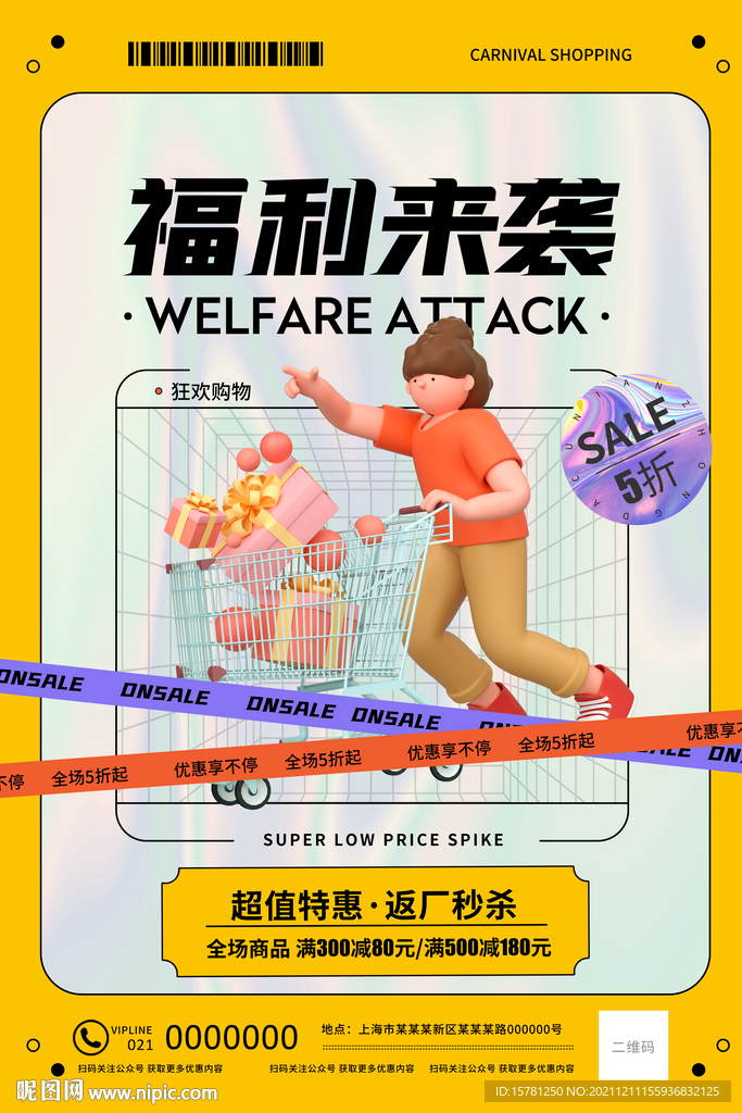 创意酸性福利来袭促销海报