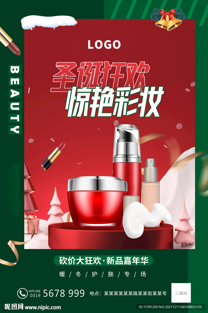 圣诞狂欢惊艳彩妆优惠促销海报