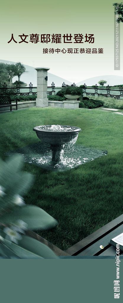  喷泉 草地 花盆 海报 尊贵