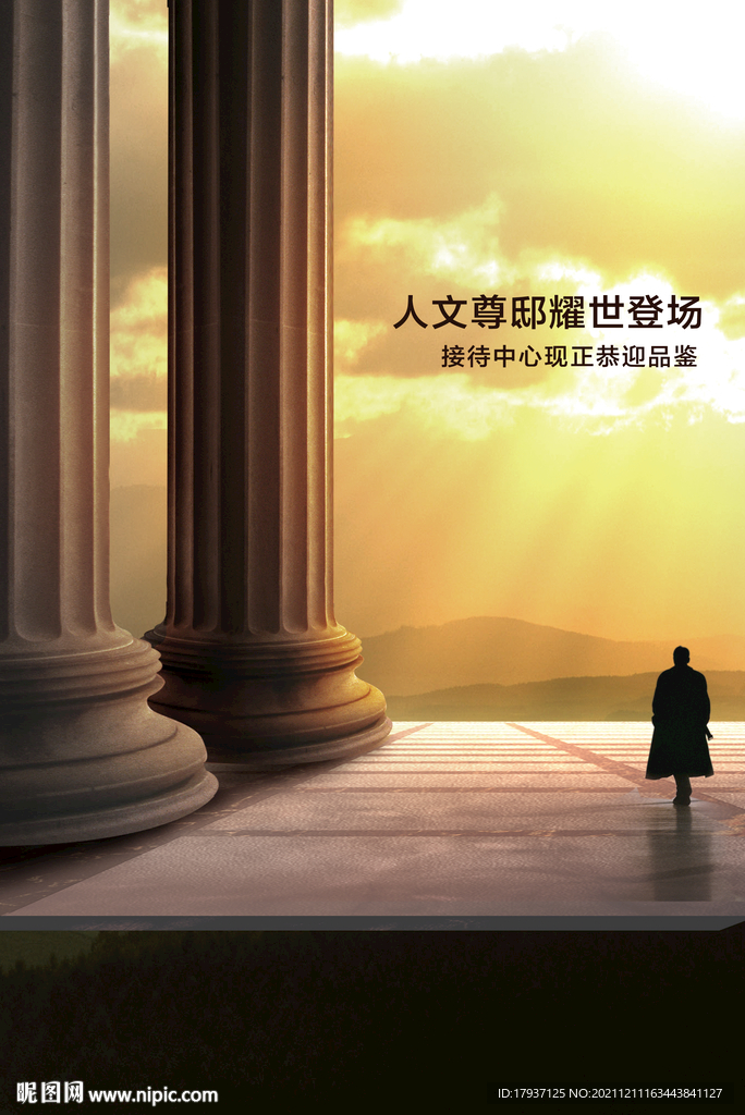  高端大气 地产围挡 贵族 优